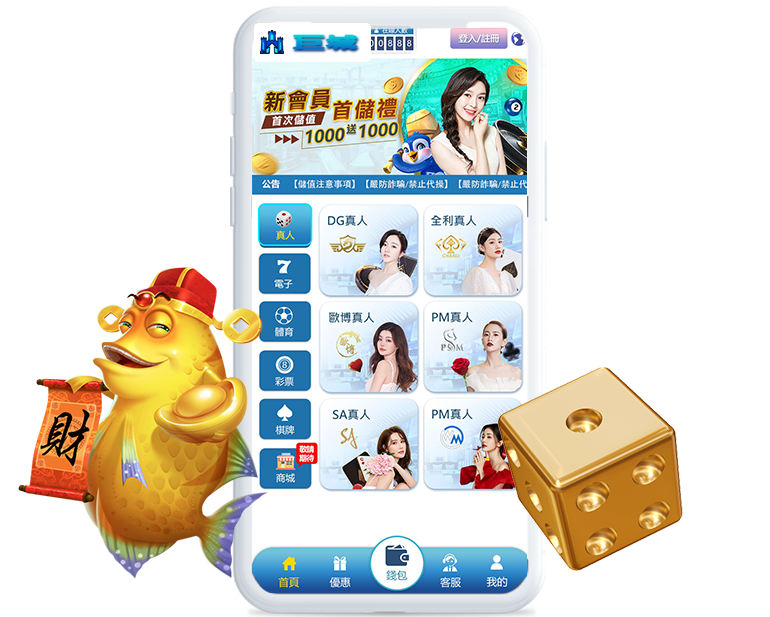 巨城手機APP介面